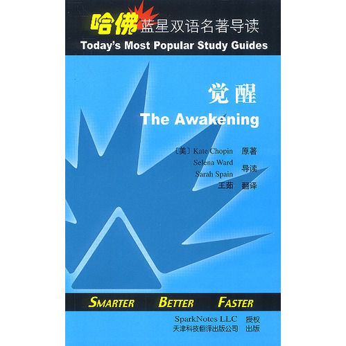 哈佛藍(lán)星雙語名著導(dǎo)讀：覺醒