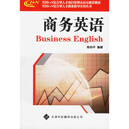 商務英語