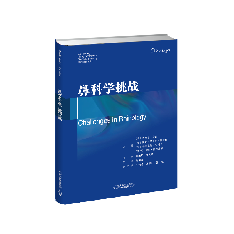 鼻科學挑戰(zhàn)