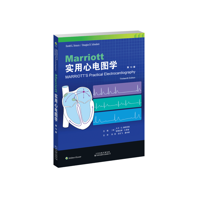 《Ｍarriott實用心電圖學》
