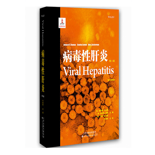 病毒性肝炎