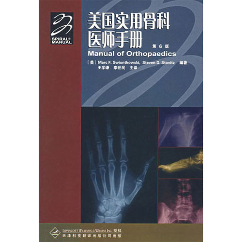 美國(guó)實(shí)用骨科醫(yī)師手冊(cè)