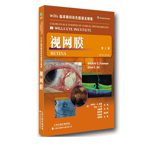 Wills 臨床眼科彩色圖譜及精要：視網膜