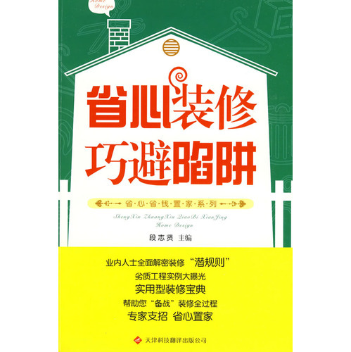 省心裝修巧避陷阱