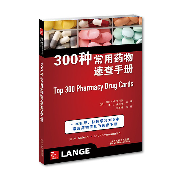 300種常用藥物速查手冊