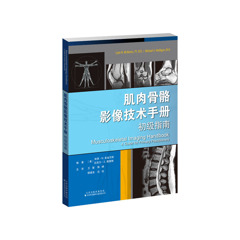 肌肉骨骼影像技術手冊：初級指南