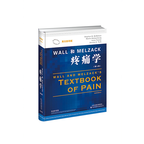 Wall和Melzack疼痛學(英文影印版）