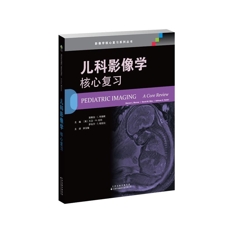 兒科影像學：核心復習