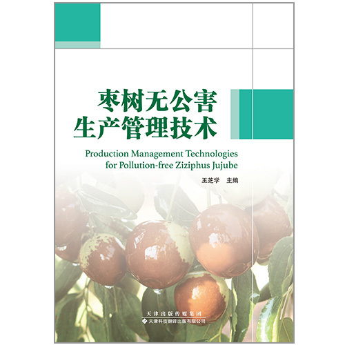 棗樹無公害生產管理技術