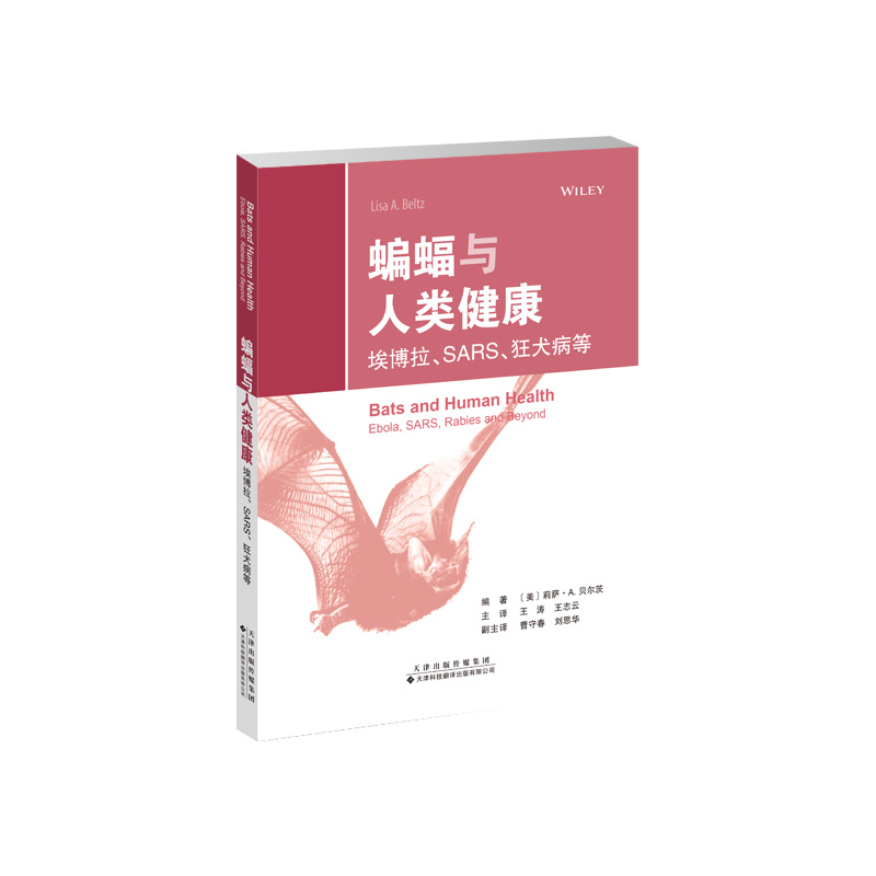 蝙蝠與人類(lèi)健康：埃博拉、SARS、狂犬病等