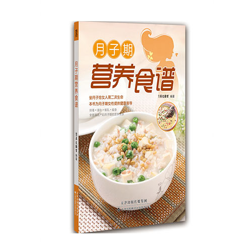 月子期營養食譜