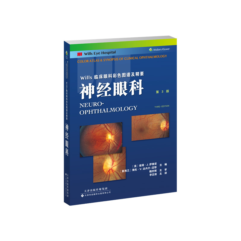 神經(jīng)眼科(第3版）