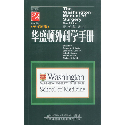 華盛頓外科學手冊(英文原版)