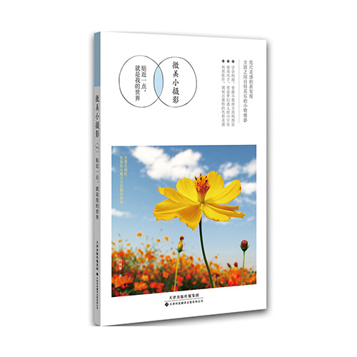 微美小攝影：貼近一點，就是我的世界