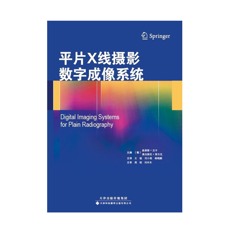 平片X線攝影數字成像系統