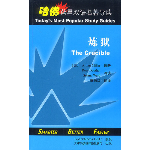 哈佛藍(lán)星雙語名著導(dǎo)讀：煉獄