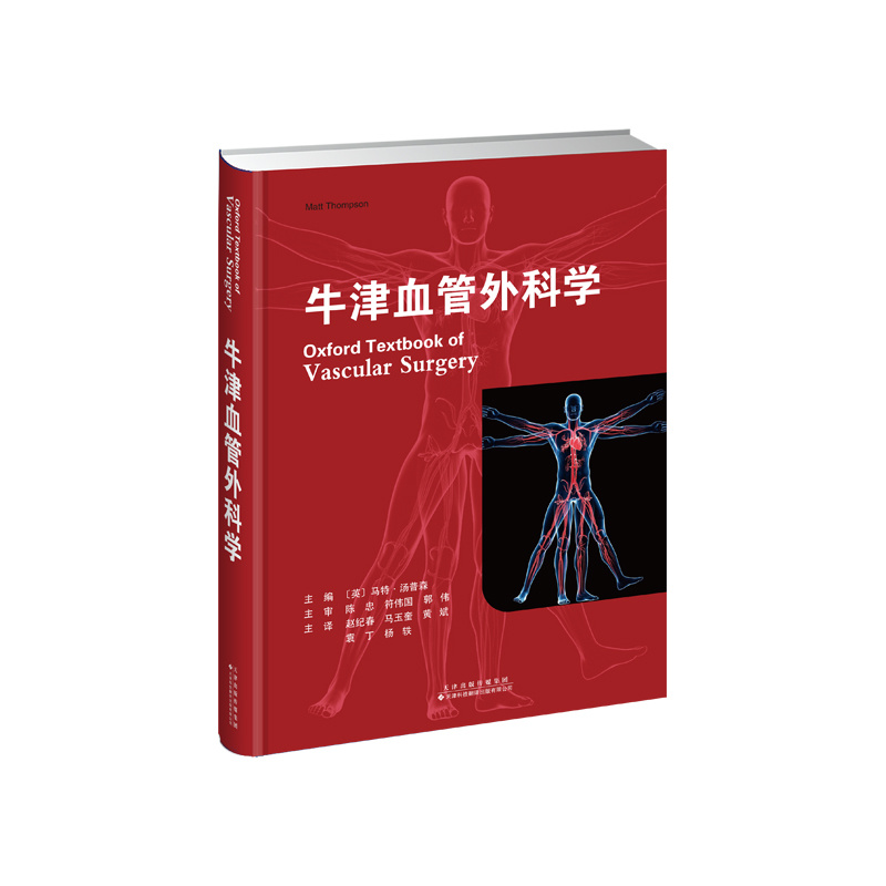 牛津血管外科學