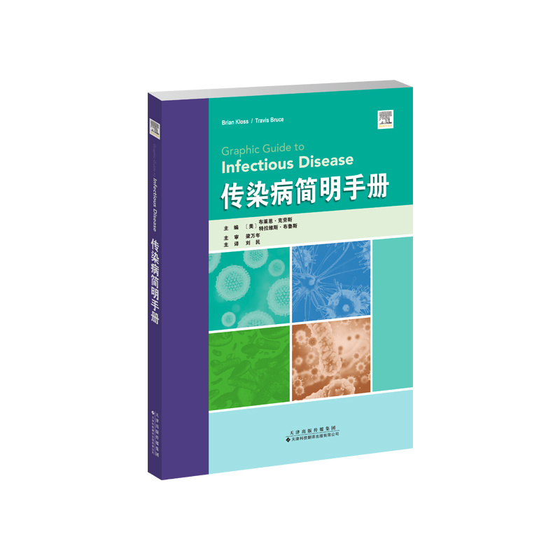 傳染病簡明手冊