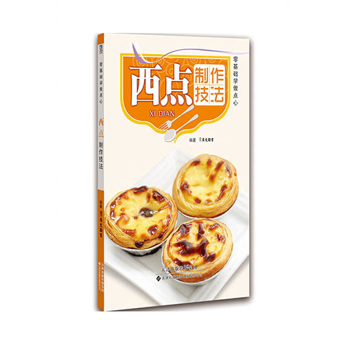 西點制作技法