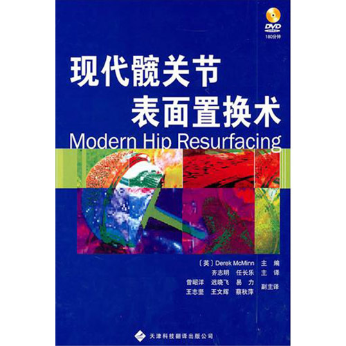 現(xiàn)代髖關(guān)節(jié)表面置換術(shù)