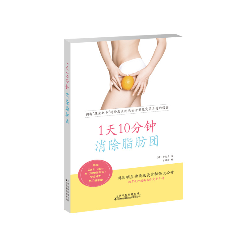 1天10分鐘，消除脂肪團