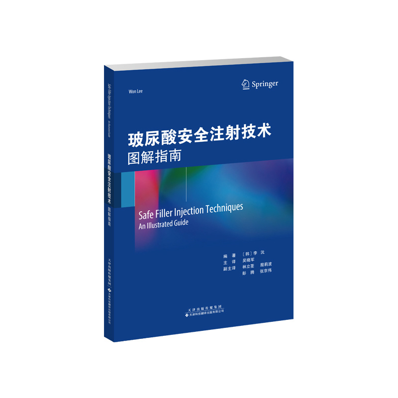 玻尿酸安全注射技術(shù)：圖解指南