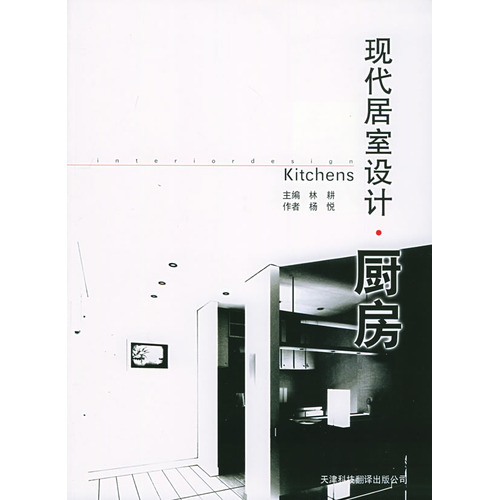 現代居室設計：廚房