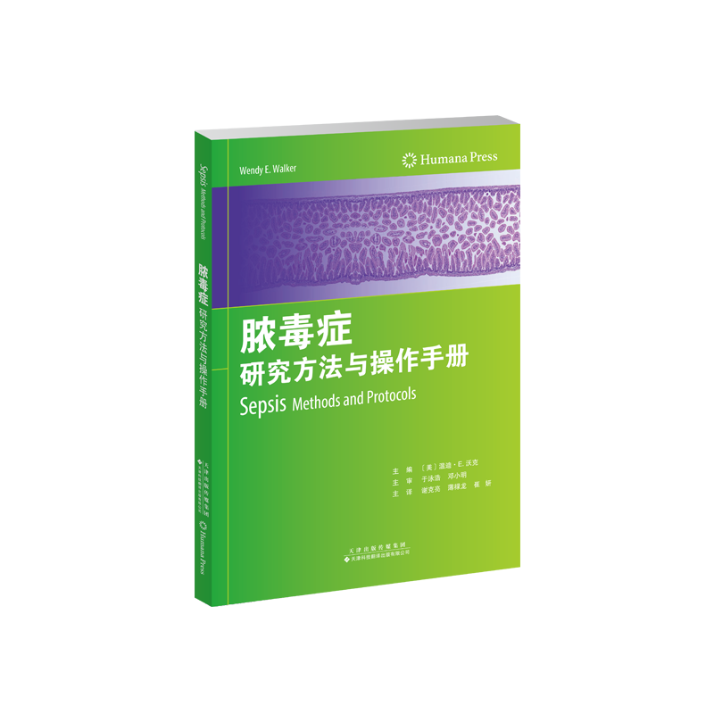 膿毒癥：研究方法與操作手冊