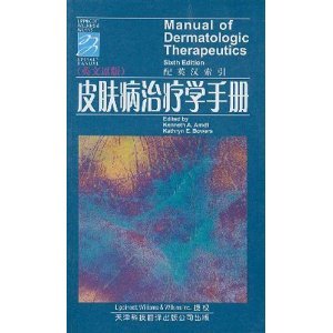 皮膚病治療學手冊(英文原版)