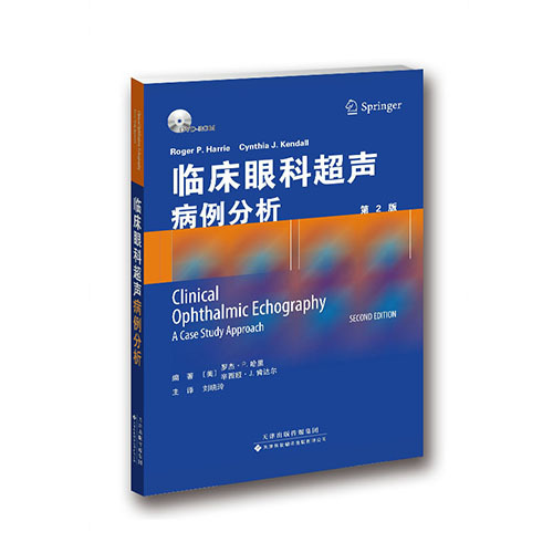臨床眼科超聲：病例分析