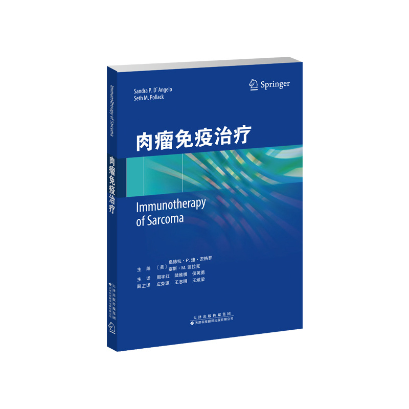 肉瘤免疫治療