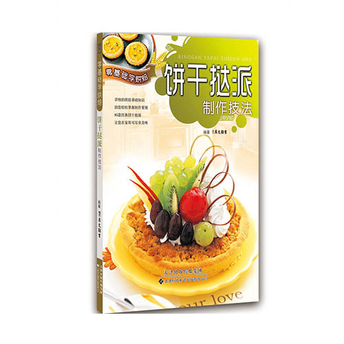 餅干撻派制作技法
