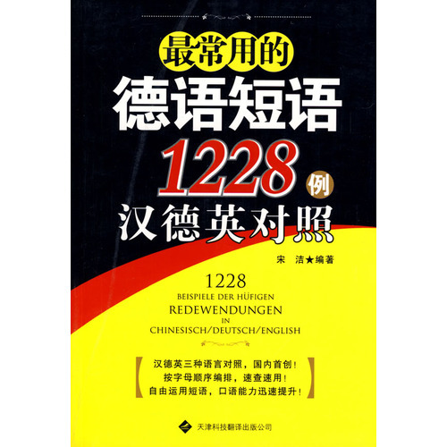 最常用的德語短語1228例漢德英對照