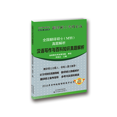 漢語寫作與百科知識真題解析