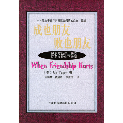 成也朋友·敗也朋友