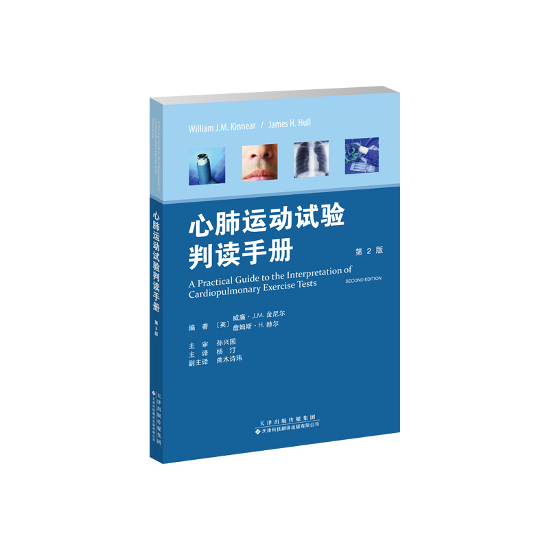 心肺運動(dòng)試驗判讀手冊