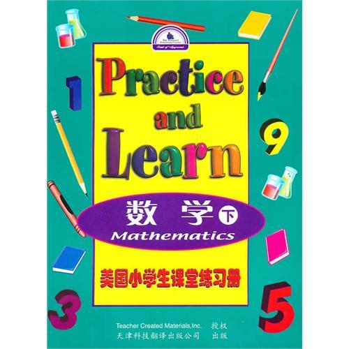 美國小學生課堂練習冊.數學 下