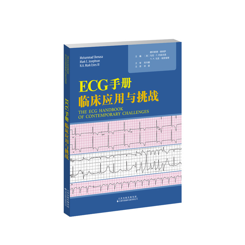 ECG手冊：臨床應用與挑戰