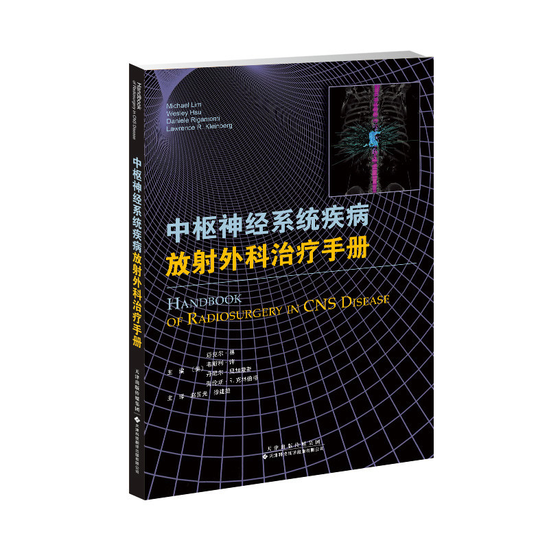 中樞神經系統疾病放射外科治療手冊