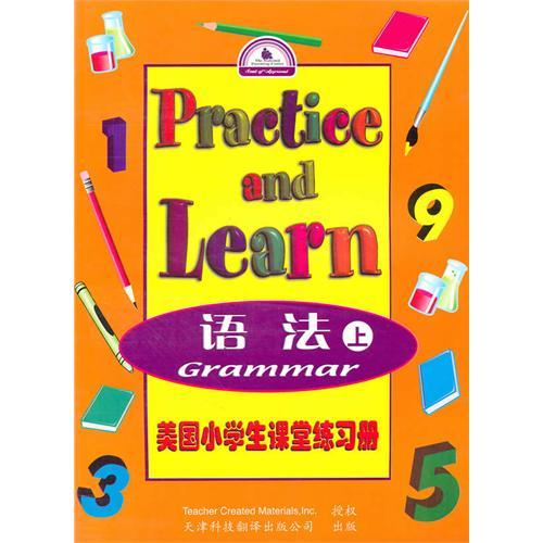 美國小學生課堂練習冊.語法 上