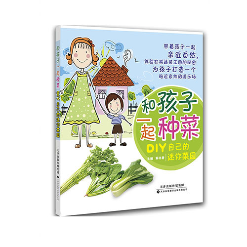 和孩子一起種菜——DIY自己的迷你菜園