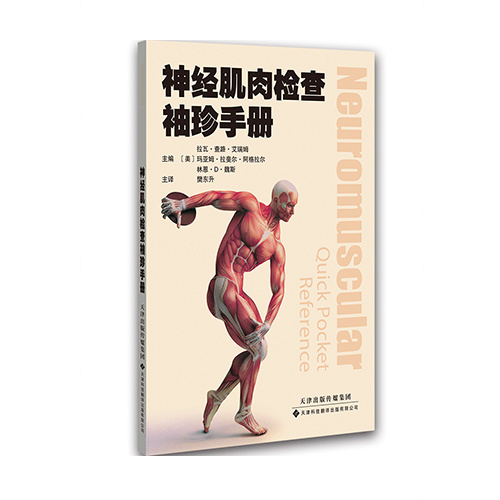神經肌肉檢查袖珍手冊