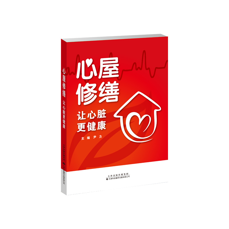 心屋修繕 讓心臟更健康