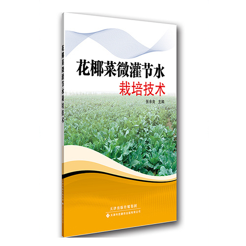 花椰菜微灌節水栽培技術