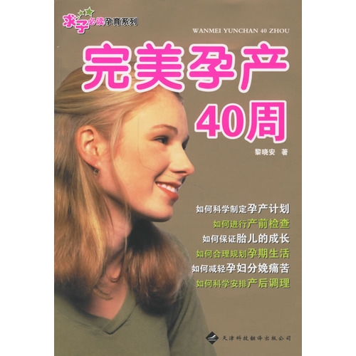 完美孕產40周