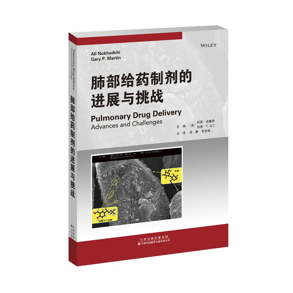 肺部給藥制劑的進展與挑戰