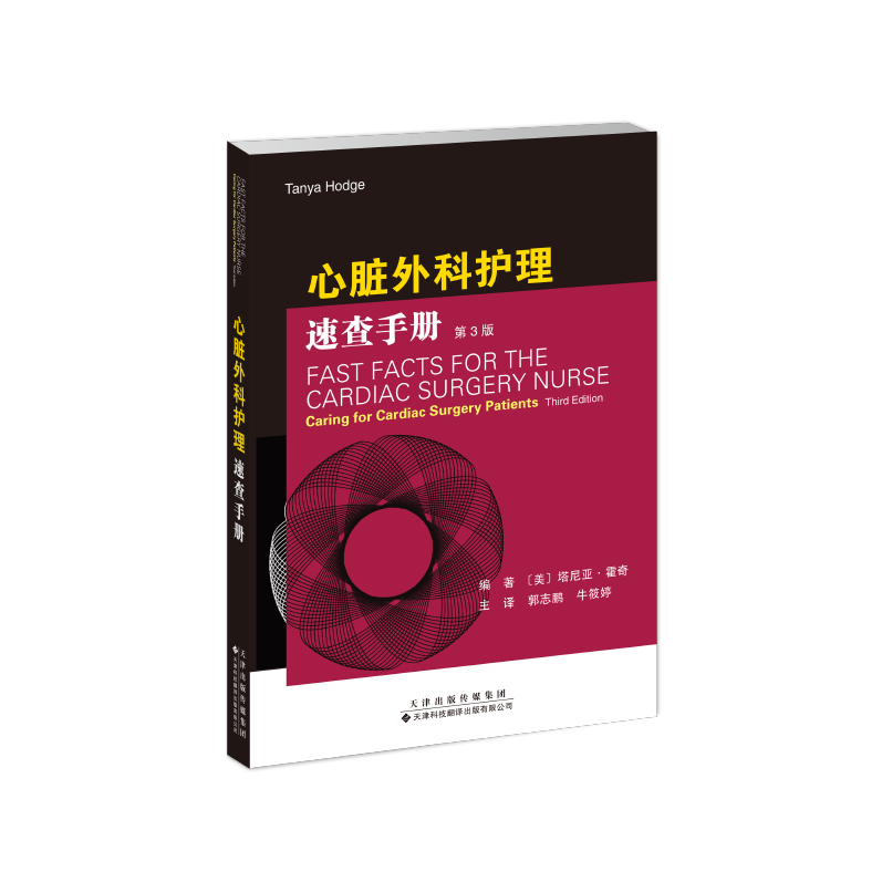 心臟外科護理速查手冊