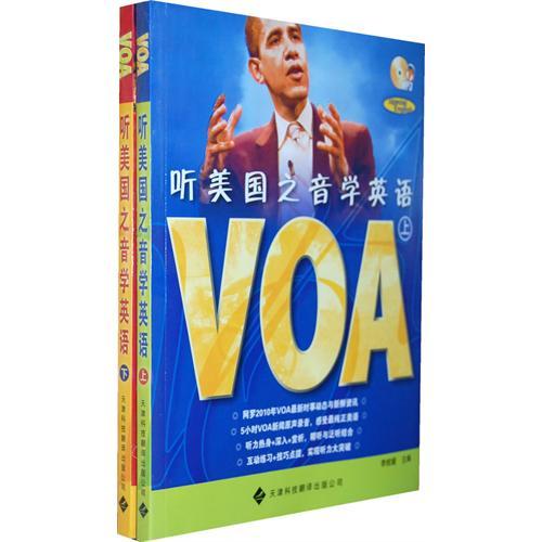 聽美國之音學英語VOA(上下）