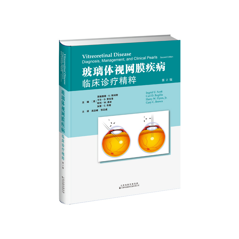 玻璃體視網膜疾?。号R床診療精粹