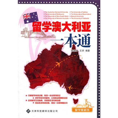 留學澳大利亞一本通